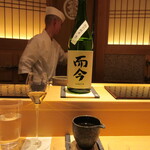 鮨 さいとう - 而今