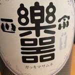 純米酒専門 粋酔 - 