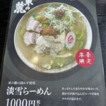 まるひろ - 東の麓の酒かす使用のこちらも気になる