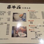 巨牛荘 石原本店 - 