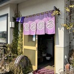 まるひろ - 紫が映えます