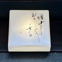 明けましておめでとうございます - 