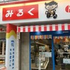 石垣島の牛乳屋さんのお店 ゲンキみるく