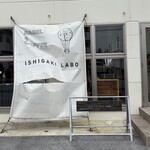イシガキ ラボ - 