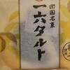 一六本舗 - 