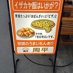 シュウヘイニーマルイチ - 