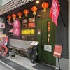 ENISHI総本店
