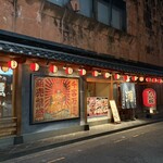 居酒屋 代官町 なが坂 - 