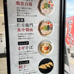 麺屋 仁左衛門 豊平店 - 