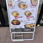 麺屋 仁左衛門 豊平店 - 
