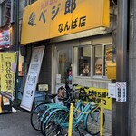 肉野菜炒めベジ郎 - 