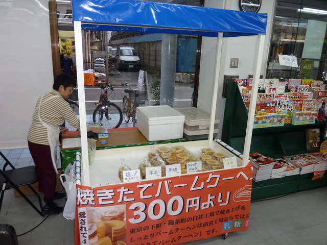 お手ごろバウムクーヘン By ねぎ Weekendpoppers 閉店 乳糖製菓 武蔵小山店 武蔵小山 洋菓子 その他 食べログ