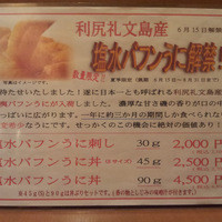 函館うに むらかみ 日本生命札幌ビル店 - 