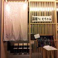 函館うに むらかみ 日本生命札幌ビル店 - 