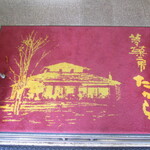 夢菓房たから - 