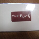 夢菓房たから - 