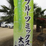 夢菓房たから - 