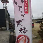 夢菓房たから - 