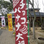 夢菓房たから - 