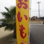 夢菓房たから - 