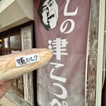 わしの津こっぺ - 塩ミルク