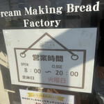 夢造りパン工房 相模原本店 - 