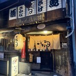 いたる 香林坊店 - 