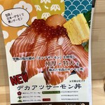 サーモン食堂 北36条店 - 