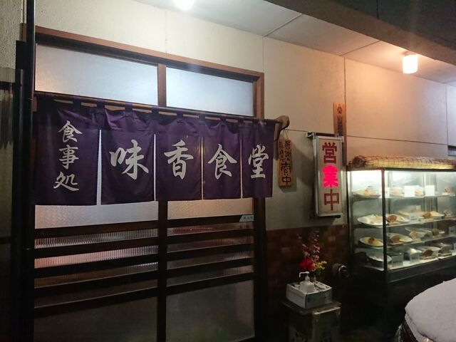 味香食堂 - 天童（食堂）の写真