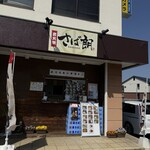 さば朗 - 