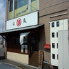 山嵐 本店