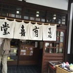 29151119 - 綺麗な入り口です。