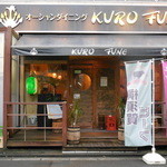 クロフネ - 店舗外観