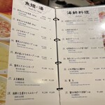 萬珍樓點心舗 - メニュー2