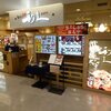 仙臺牛たん炭焼 利久 リエール藤沢店