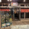 もんじゃ焼め組 所沢店