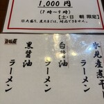 貪瞋癡 - 昼のメニューは3種類