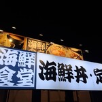 天ぷらの天神 - 