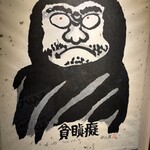 貪瞋癡 - 仏教でダメな三つの事だそうです