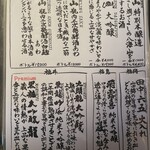 銀座 青天 - メニュー