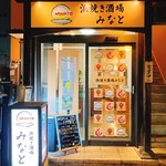 浜焼き酒場 みなと - 