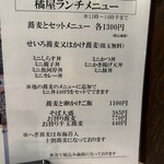 越後 へぎそば 橘屋 - 