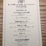 食 京都小川生薬 RESTAURANT - 