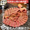 焼肉 とよなか流