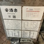 安酒楽 - 