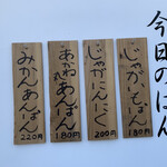 焼きたてパン 青い森 - 今日のパン