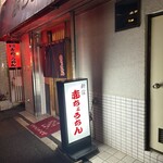 赤ちょうちん - 