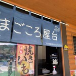 마고코로 야타이