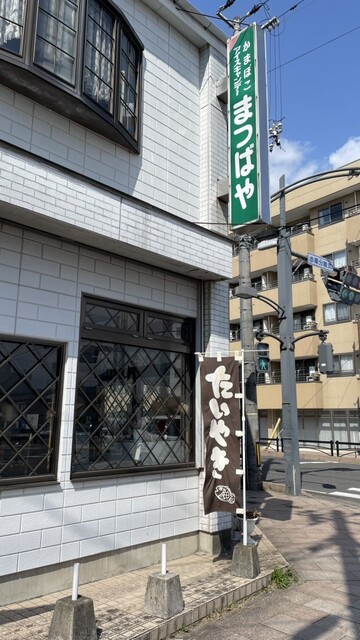 松葉屋 - 白河（ジェラート・アイスクリーム）