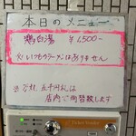 一条流がんこ総本家分家四谷荒木町 - 